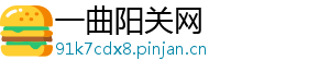 一曲阳关网